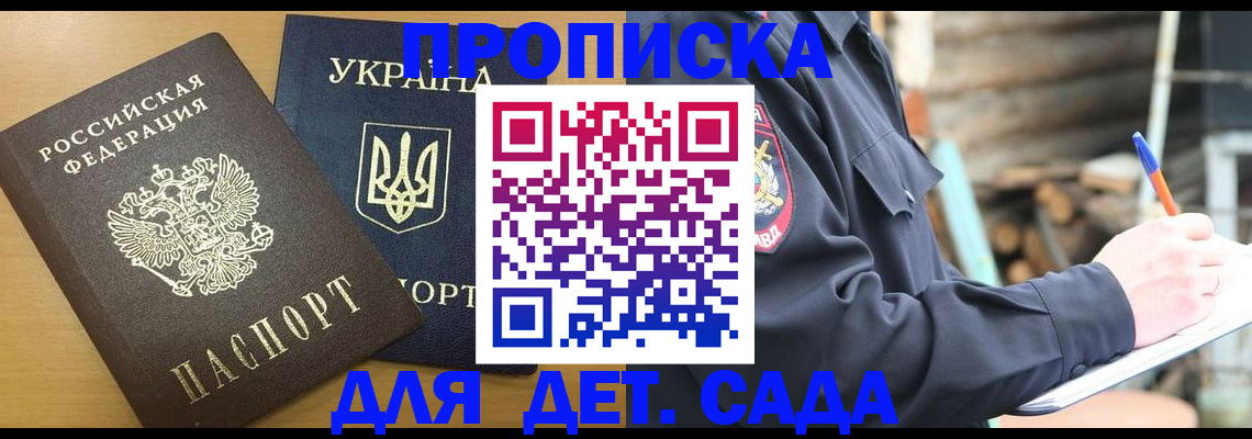 прописка ребенка в Карабулаке